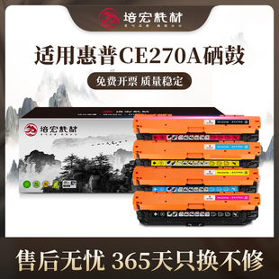cp5525dn Enterprise xhseries打印机粉盒HP650a彩色一体高清墨盒 laserjet 培宏适用于惠普CE270A硒鼓Colour