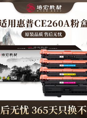 培宏适用于惠普CE260A硒鼓CP4025硒鼓cp4025dn粉盒cp4025n激光打印机CP4025xh CP4520墨盒647A碳粉盒CE261A
