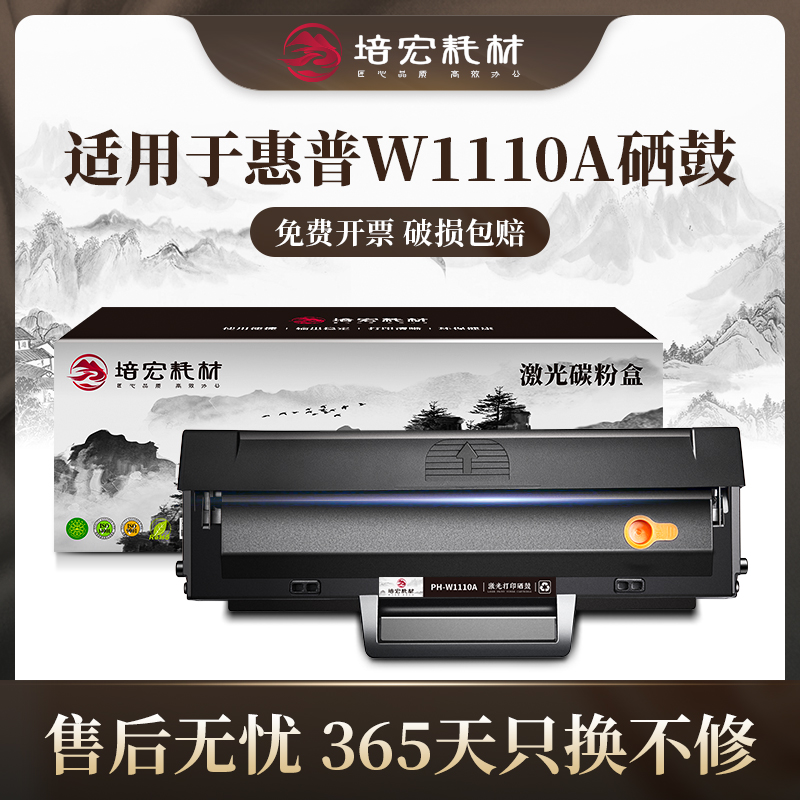 适用于惠普w1110a硒鼓易加粉