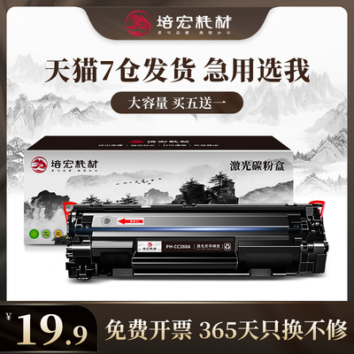 培宏适用于惠普m1136易加粉硒鼓