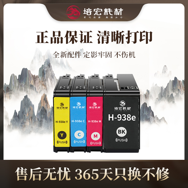 适用于惠普938墨盒HP OfficeJet Pro 9110b 9120b 9130b 9110 9120墨水9130 9720 9730 9700e 9700打印机墨盒