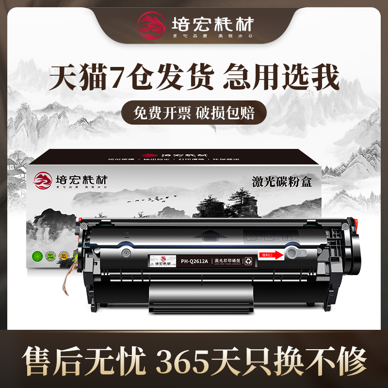 适用于惠普m10051020打印机硒鼓