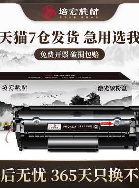 培宏适用于惠普m1005硒鼓 hp12A 1020易加粉1005 1010 1018 1020plus 2612a墨盒佳能2900打印机粉盒12a硒鼓