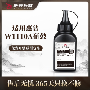 136w激光打印机hp108a pnw w硒鼓Laser 138p黑色易加粉138pn W1110A墨粉 MFP 培宏适用于惠普110A碳粉hp136a