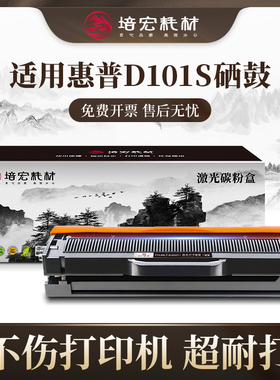 培宏适用于三星MLT-D101S硒鼓scx-3401墨盒ML-2161 2160 2165 2168W打印机3400F 3405 3406W SF-761P碳粉盒