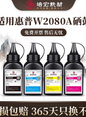 培宏适用于惠普W2080A碳粉150nw易加粉硒鼓MFP 178nw墨盒179fnw打印机 HP ColorLaser150a碳粉盒118a彩色墨粉