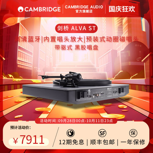 英国剑桥黑胶唱机高清蓝牙