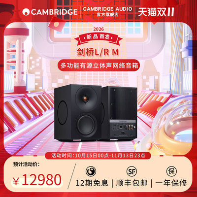 剑桥HIFI多功能有源音箱