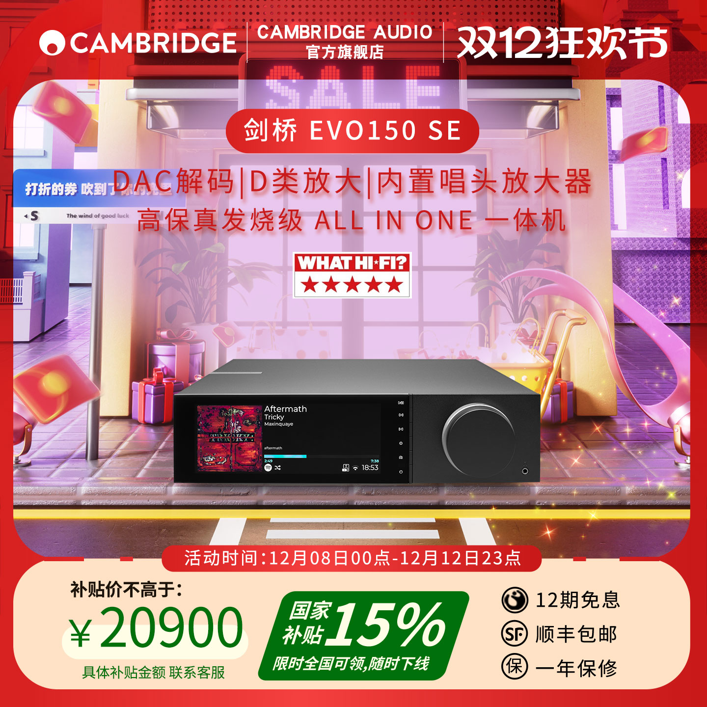 剑桥解码数播DACEVO150功放