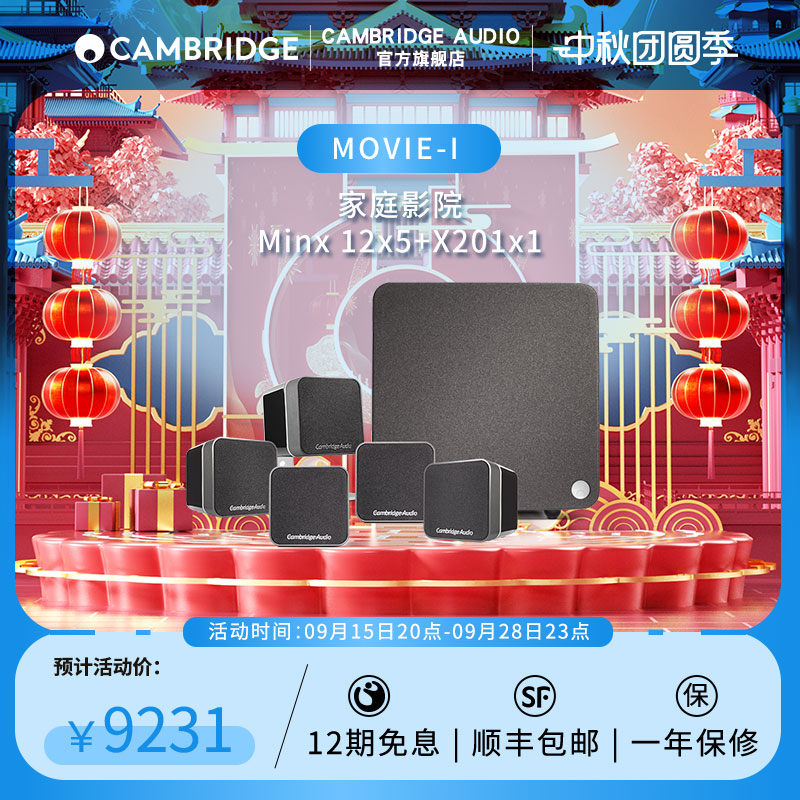 英国Cambridge audio剑桥minx系列BMR单元家庭影院套装MOVIE-I