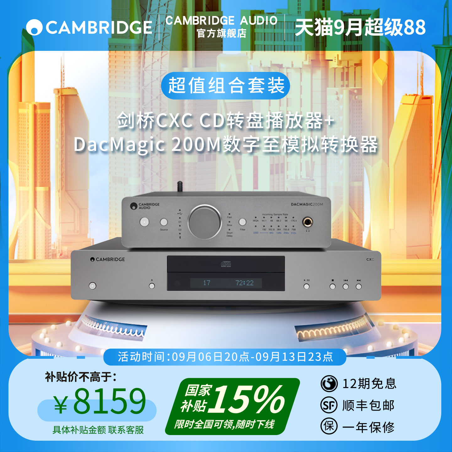 英国剑桥CambridgeAudioCXC CD数字转盘  DACMAGIC 200M解码DAC