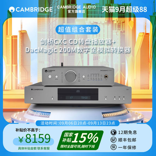 英国cambridgeaudioCD解码组合