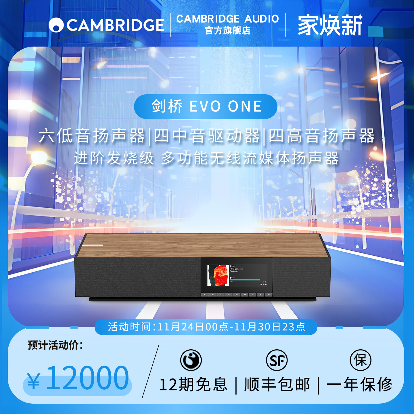 剑桥EVOONE多功能无线音响