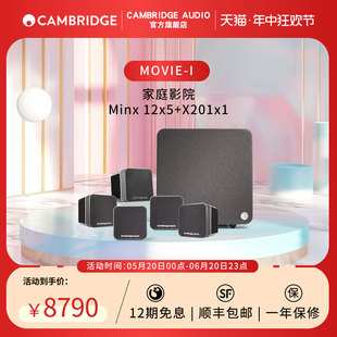 家庭影院套装 MOVIE audio剑桥minx系列BMR单元 英国Cambridge