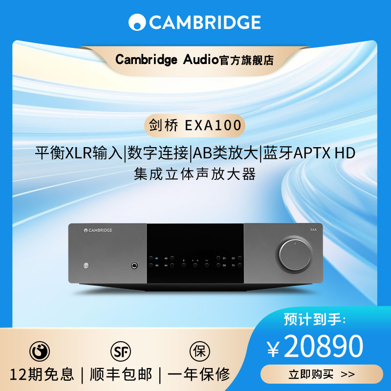 英国剑桥EXA100DAC解码hifi功放