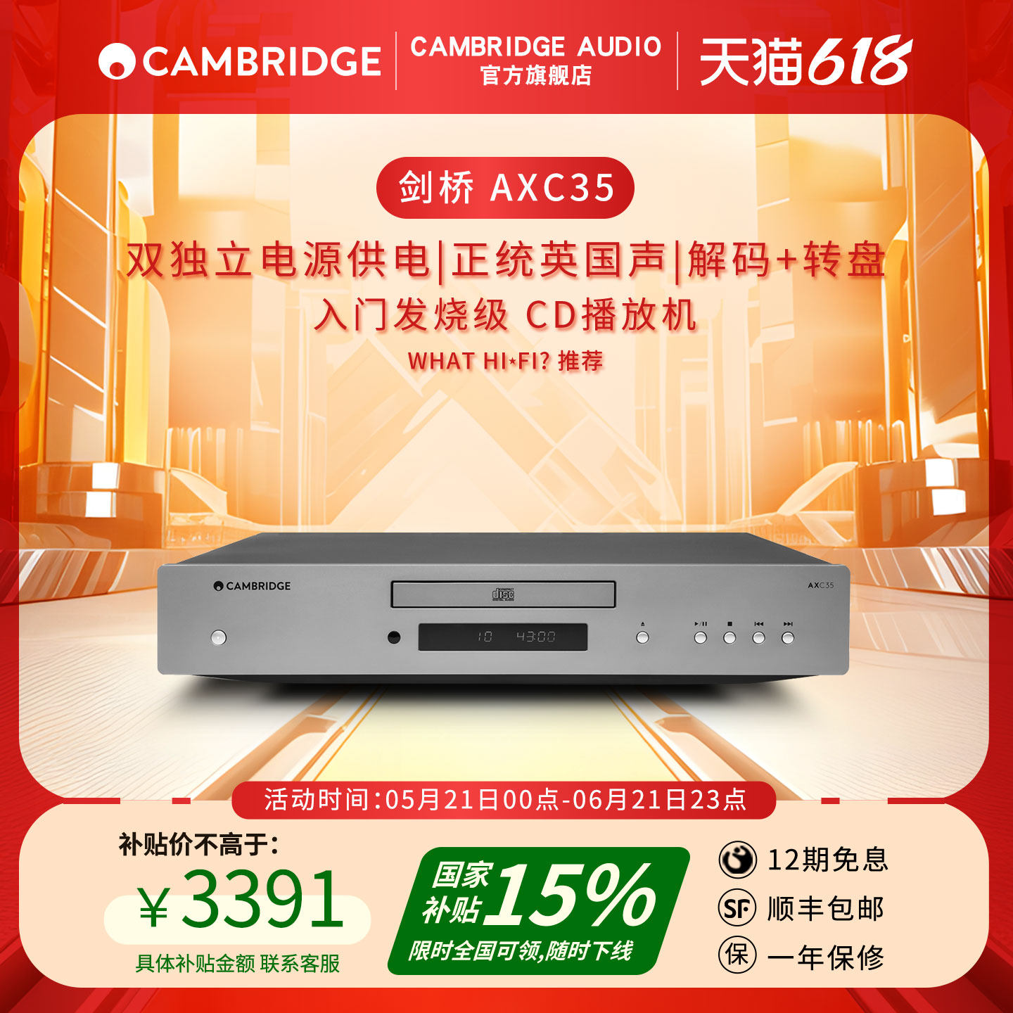 Cambridge Audio 英国剑桥 AXC35 CD转盘播放机 HIFI入门