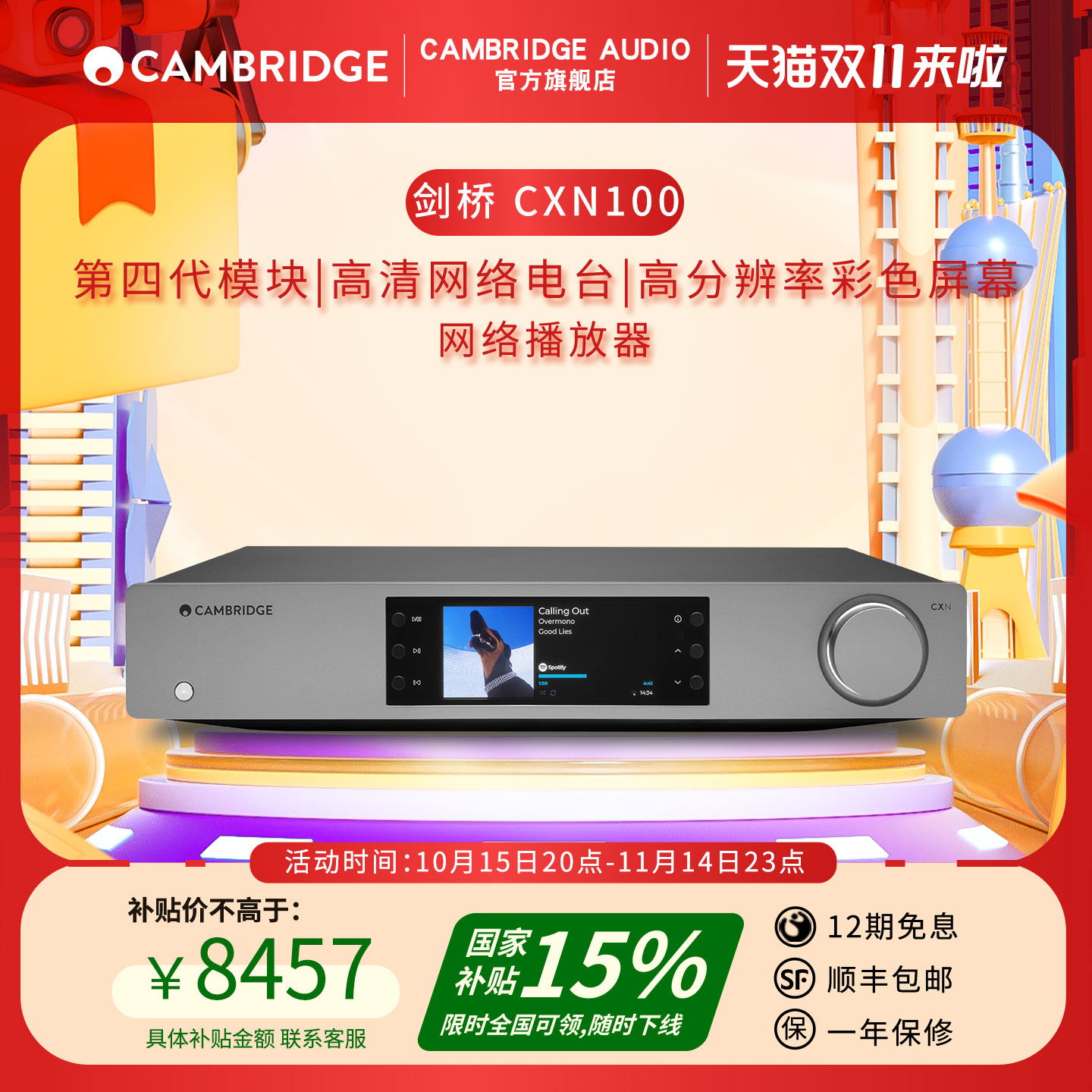 新品英国剑桥CXN100网络播放器