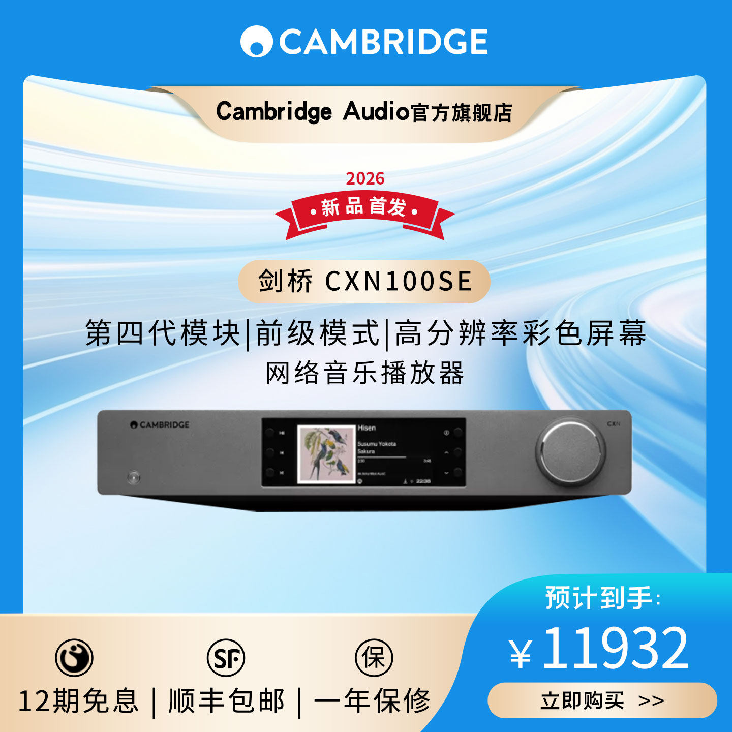 英国剑桥CXN100SE网络播放器