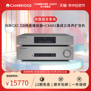 Cambridge 大功率hifi功放CD组合 CXA81合并解码 audio英国剑桥CXC