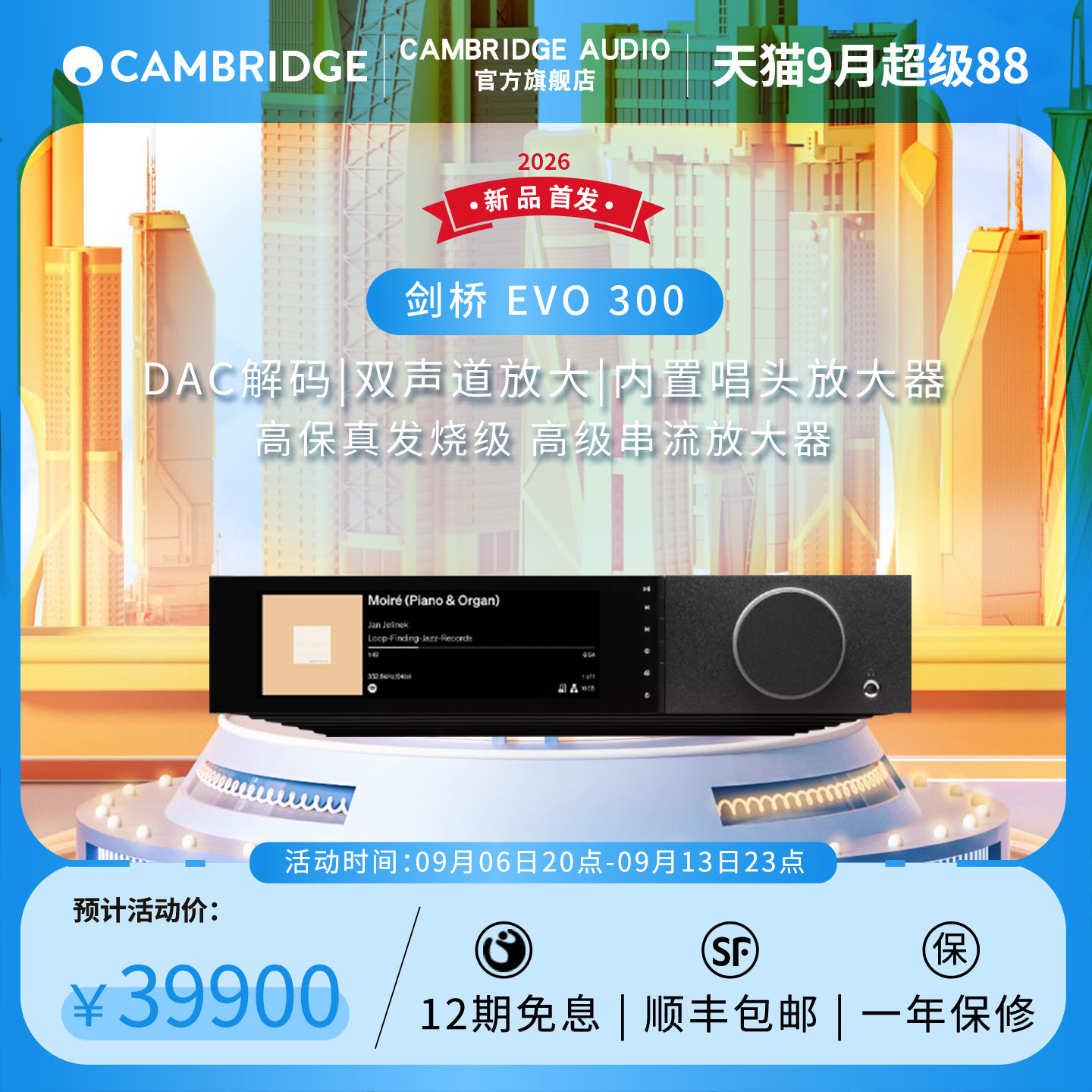 现货 新品Cambridge Audio剑桥EVO 300 功放解码数播解码一体机