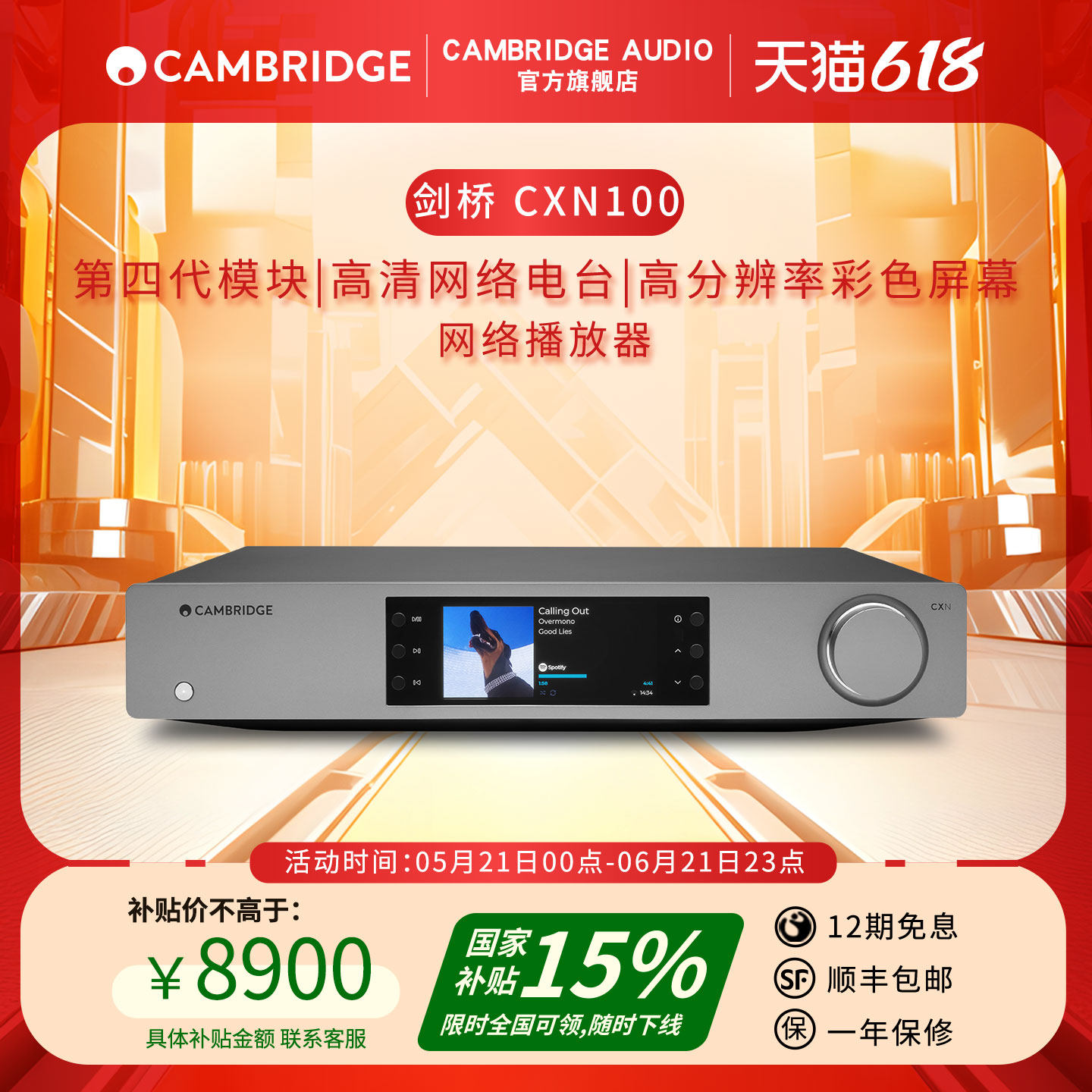 英国CambridgeAudio剑桥CXN100 HiFi数播DAC解码器AirPlay2蓝牙5