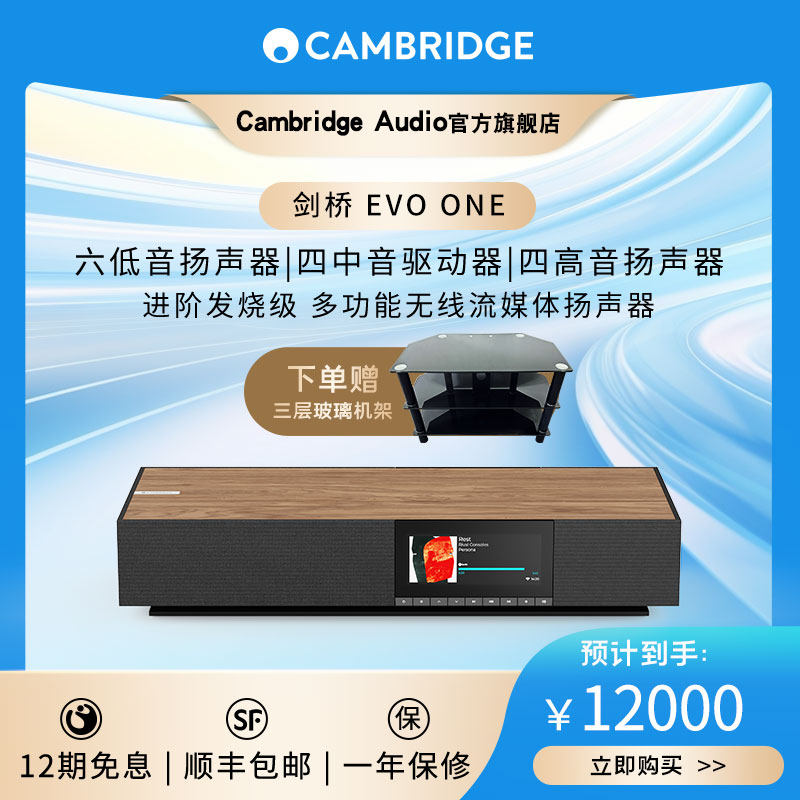 剑桥EVOONE无线流媒体扬声器