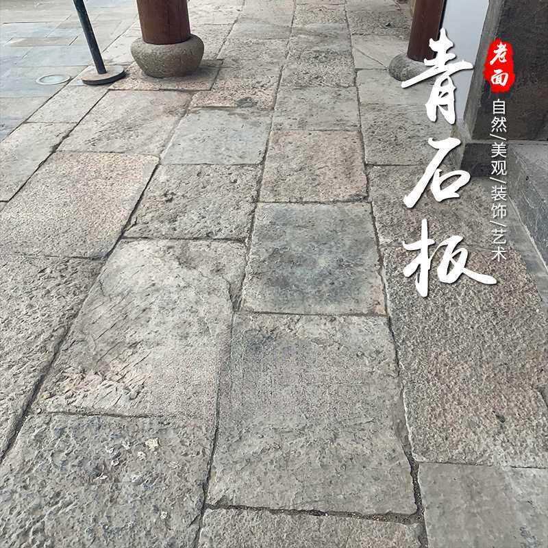 老旧青石板青石条铺装园林景观汀步石板古建石材铺路老石板