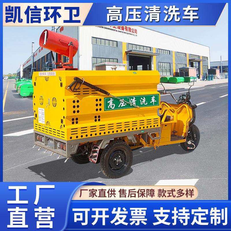 马路污渍高压冲洗专用车电动三轮小型驾驶式清洗车