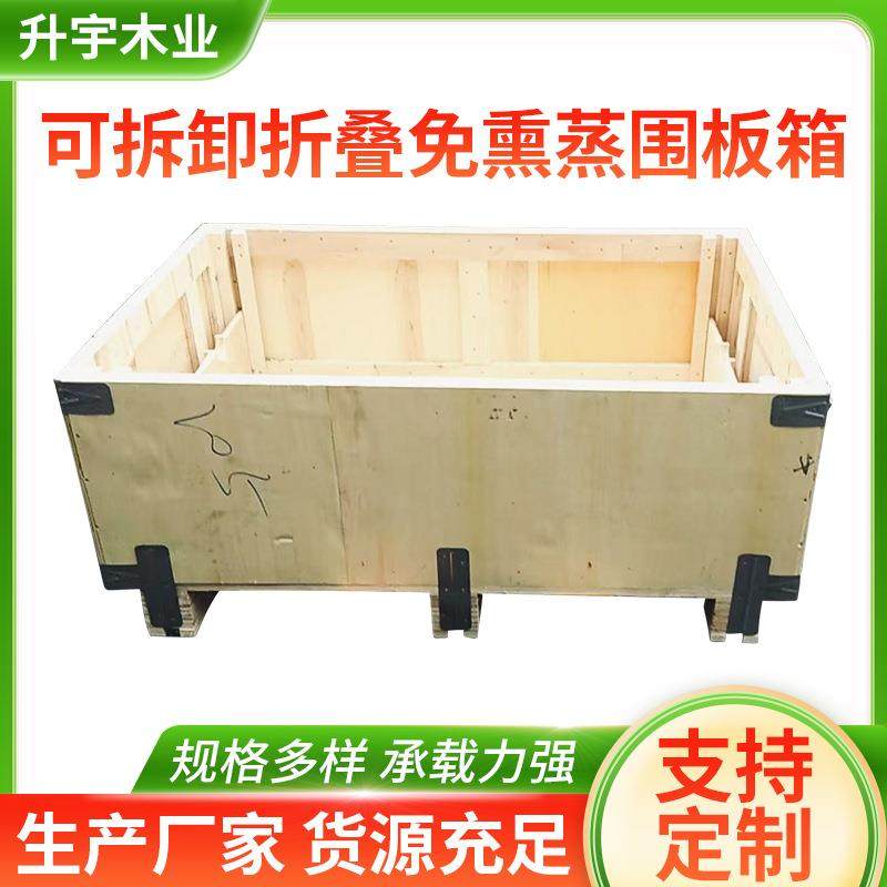 可拆卸折叠免熏蒸围板箱出口围板木箱免熏蒸胶合板木包装箱,影音电器,更多影音配件,淘宝优惠券,粉丝福利购,淘宝优惠卷