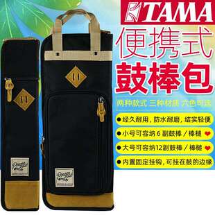 TAMATSB12/24鼓棒包架子鼓锤多副装尼龙编织便携爵士鼓槌收纳袋