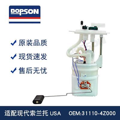 适用于31110-4Z000FG1904E9217M现代索兰托USA汽车燃油泵总成