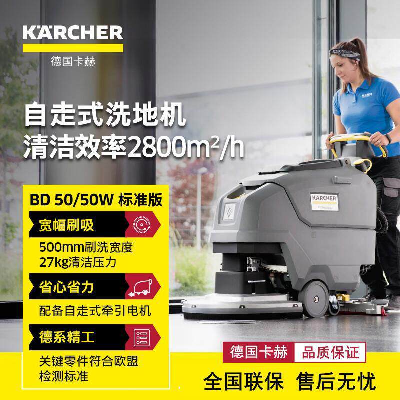 德国卡赫BD50/55 C/W手推式自走洗地机擦地吸干机车站工厂房学校