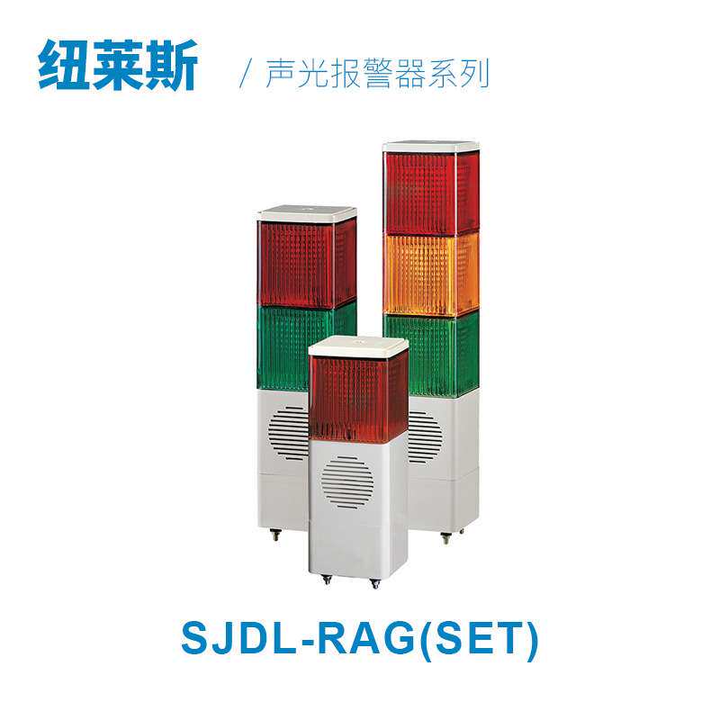 信号灯 可莱特SJD内装信号音灯泡反射镜旋转方形多层指示灯