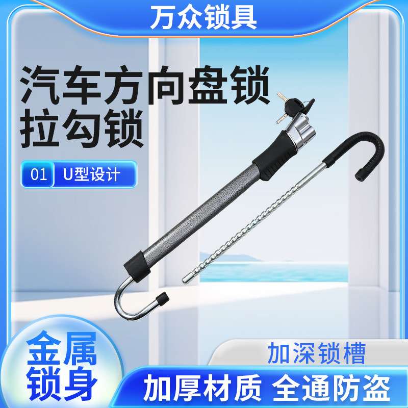 汽车方向盘锁刹车拉勾锁大货车离合器踏板锁小车锁汽车防盗锁