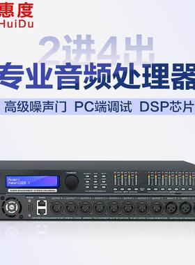惠度（HuiDu）DP-专业数字音频处理器音频分配器音频系统处理器