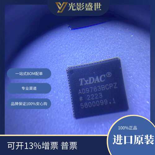 AD9783BCPZ 原装现货 集成电路（IC）数据采集 数模转换器（DAC）