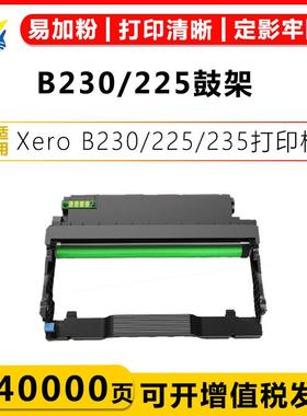 适用施乐B230/225鼓架(013R00691)B305/310/315鼓架（013R00690）