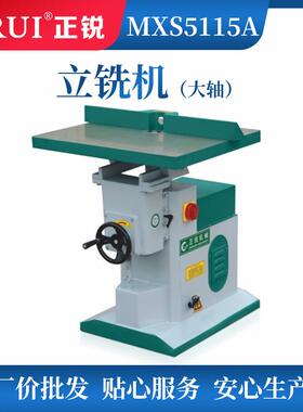 家具制造各类型木工机械设备修边机MXS5115A立铣机厂价