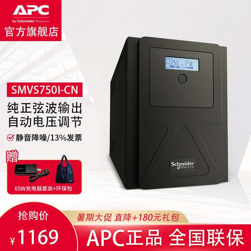 APC在线互动式UPS 稳压防浪涌SMVS750I-CN不间断后备电源现货
