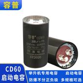 500UF CD60龙门四柱举升升降机电容200UF 300UF 1000UF250VAC