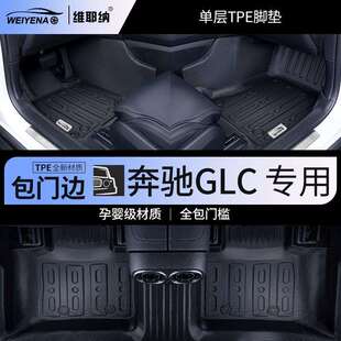 20-23款奔驰GLC260专用脚垫全包围TPE包门槛300车内装饰用品改装