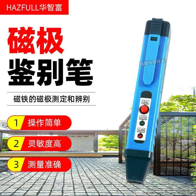 华智富便携式磁铁极性检测笔NS磁极鉴别笔SN南北极辨别笔
