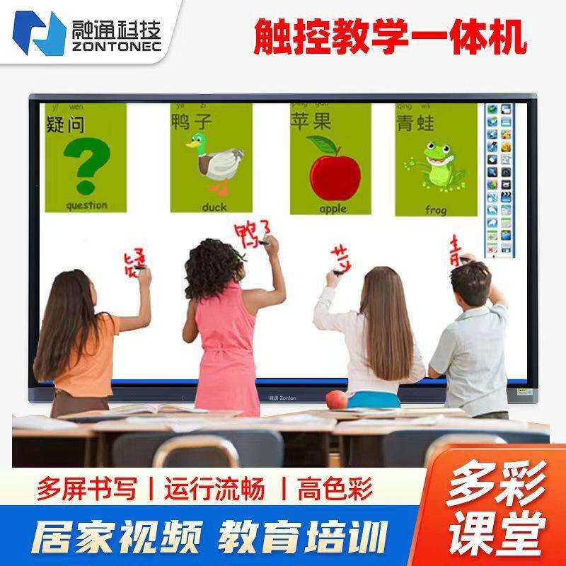 触摸屏电视交互式电子白板教学交互平板双系统交互平板一体机