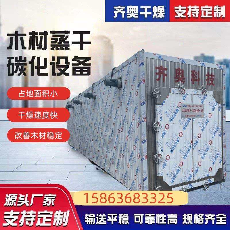 木材常规碳化设备现货常规碳化设备电加热木材烘干设备