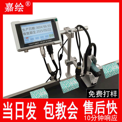 嘉绘纸盒喷码机纸箱生产日期批号有效期logo小型流水线自动打码机