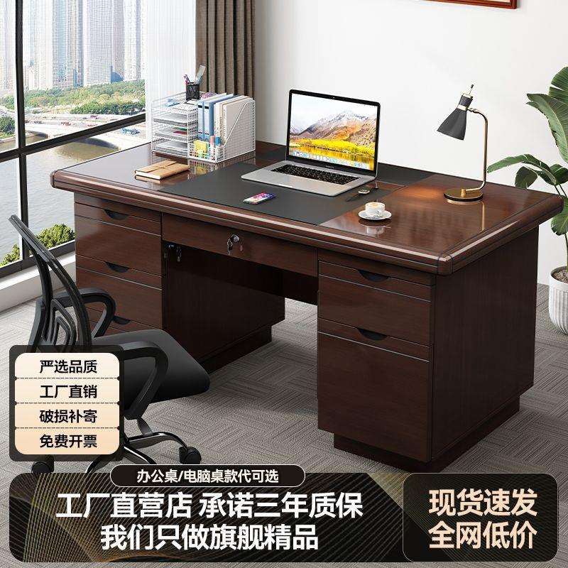 新中式电脑桌简约现代办公桌职员桌带抽屉家用桌子商用台式办公桌