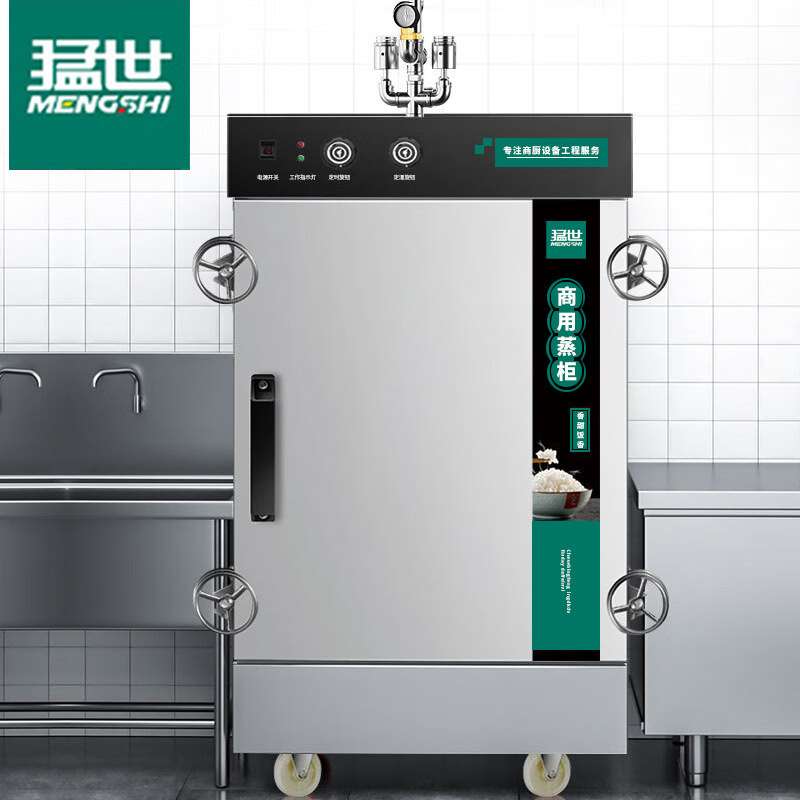 猛世高原商用蒸饭柜24盘电蒸柜 学校餐厅食堂蒸饭车工程380V