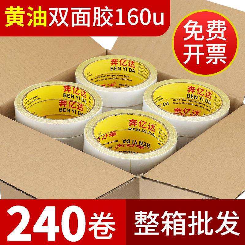 黄油双面胶高粘度黄油纸双面胶黄油绣花胶带双面黄油胶整箱,影音电器,更多影音配件,淘宝优惠券,粉丝福利购,淘宝优惠卷