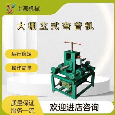 电动小型弯弧机大棚钢管折弯机机械配件全自动管材立式弯管机