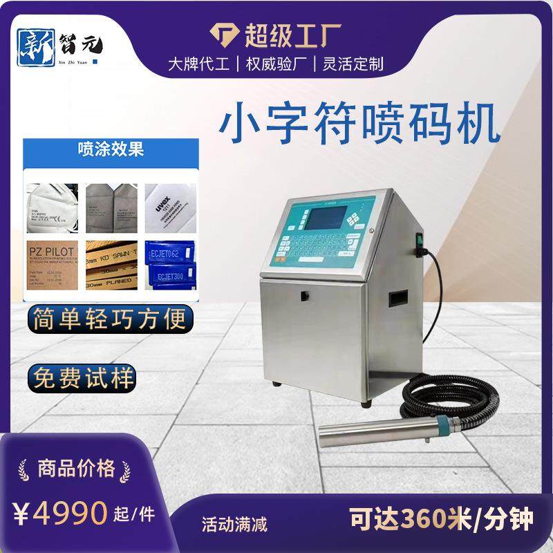 全自动高清喷码机打码机小字符生产日期智能快速打标机条形码,畜牧/养殖物资,畜牧/养殖器械,淘宝优惠券,粉丝福利购,淘宝优惠卷